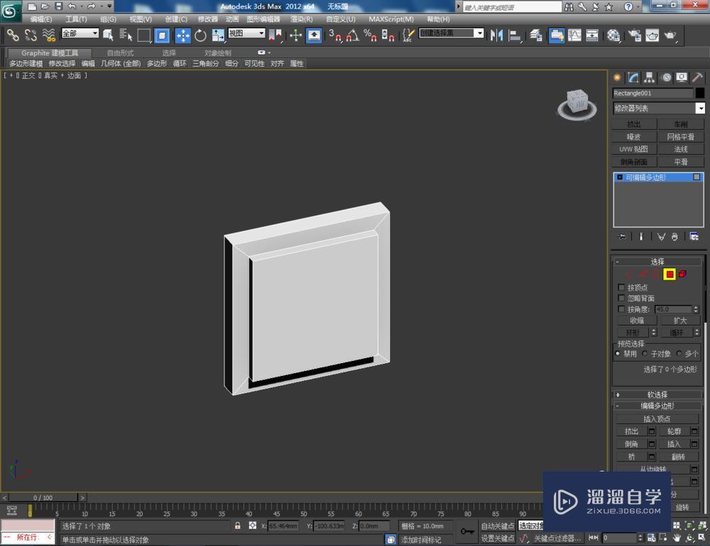 3DMax制作开关面板教程