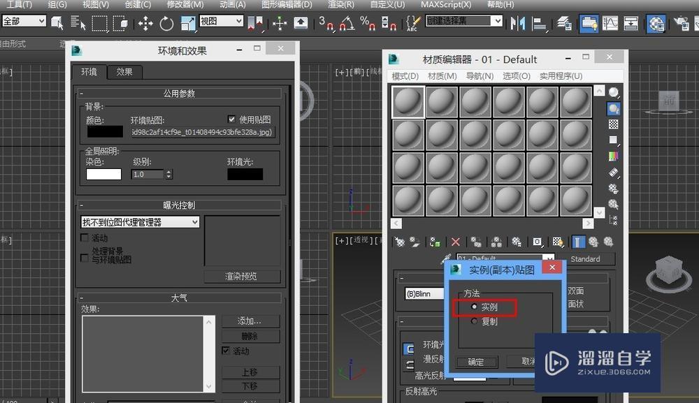 3DMax添加环境背景贴图教程