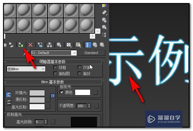 3DMax怎么设置发光字体？