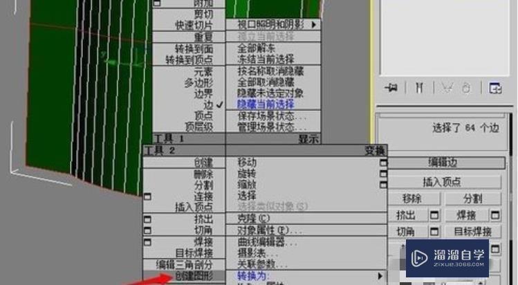 3DMax中如何在弧形墙制作弧形窗户啊？