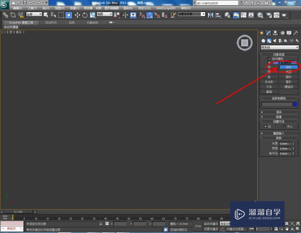 3DMax制作抽屉教程