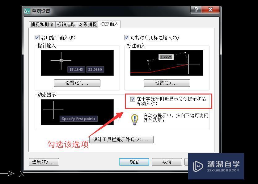 CAD输入命令栏显示在绘图的屏幕上怎么设置？