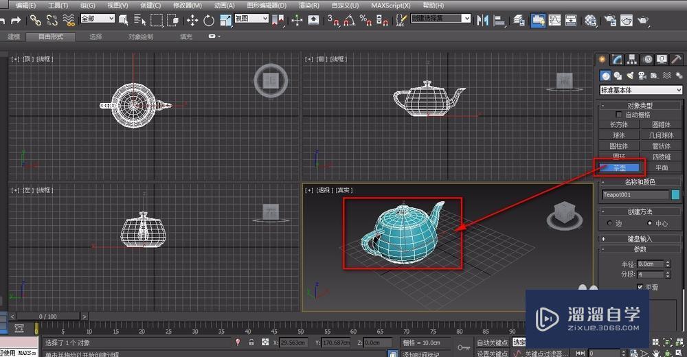 3DMax模型的单位的查询与设置教程