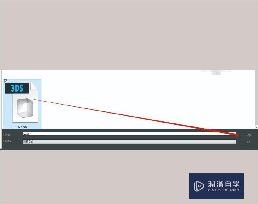 SketchUp草图大师模型导入3DMax