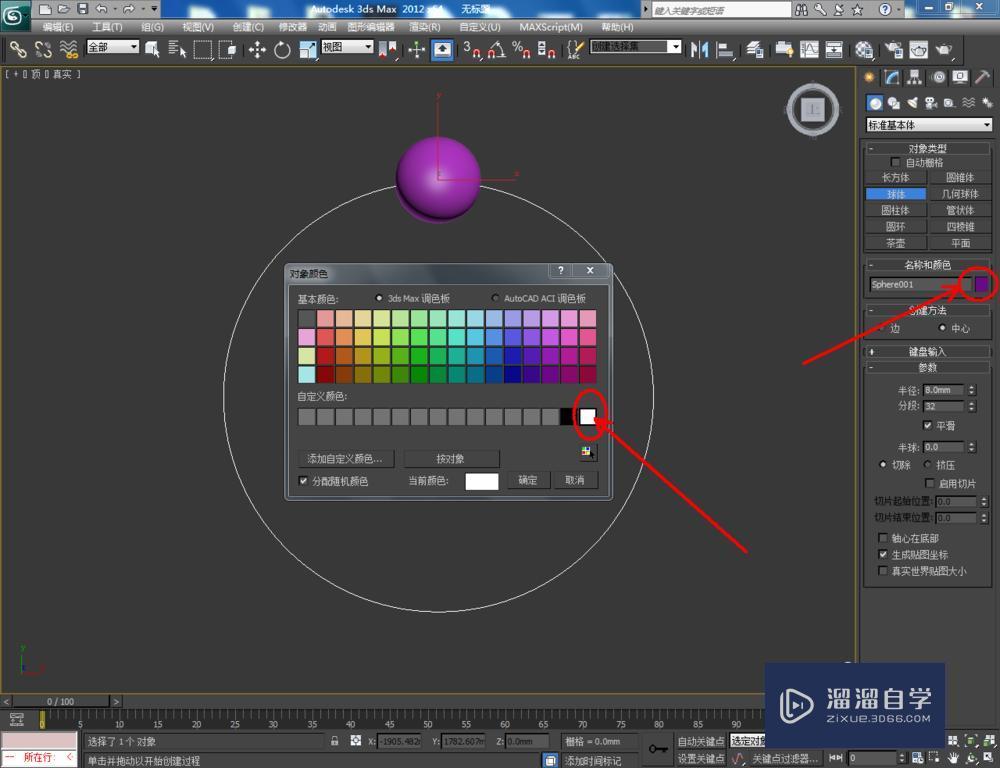 3DMax制作红宝石手链教程