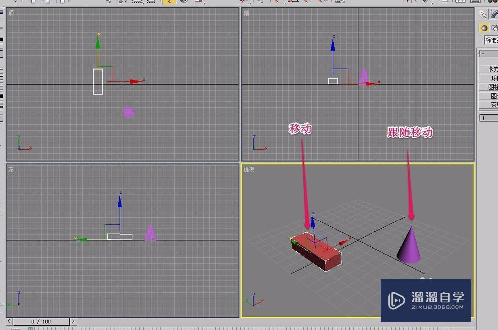 3DMax选择并链接如何使用？