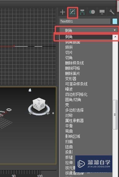 3DMax如何对立体文字进行倒角?