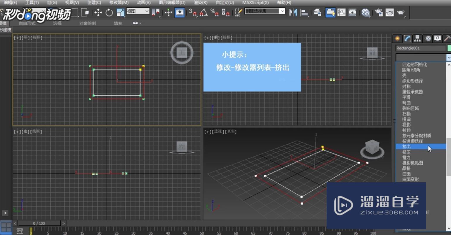 3DMax如何制作吊顶模型教程