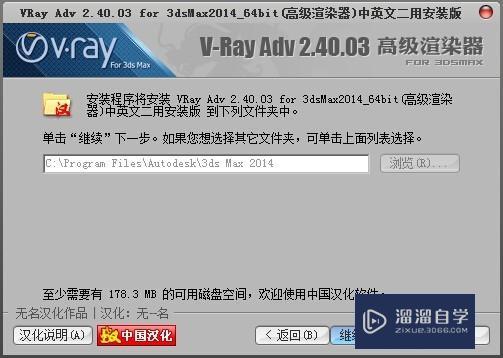 3Dmx 2014 VRay中文版和英文版安装下载