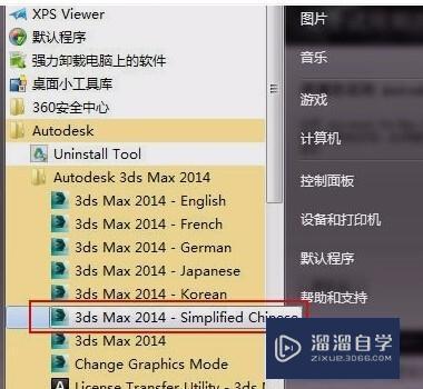 3DMax2014软件中文版安装破解教程