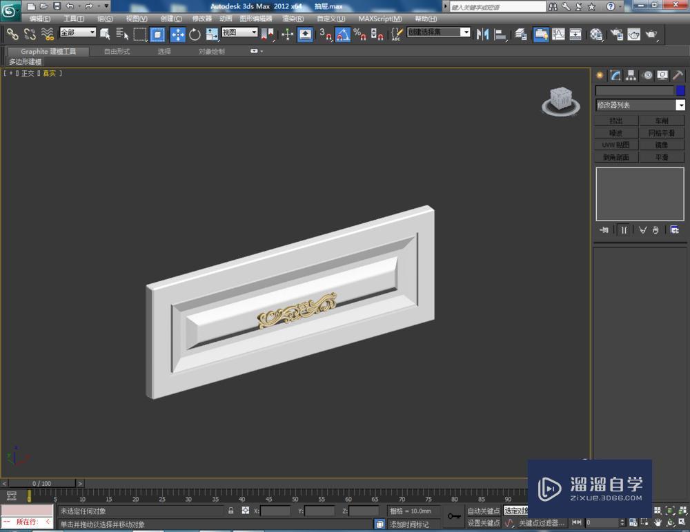 3DMax制作抽屉教程