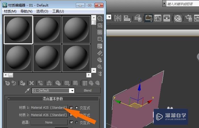 3DMax中怎么制作出混合材质贴图？