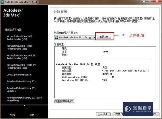 3DMax2011安装、破解注册教程