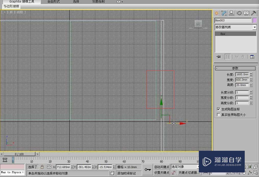 3DMax利用长方体制作储物柜