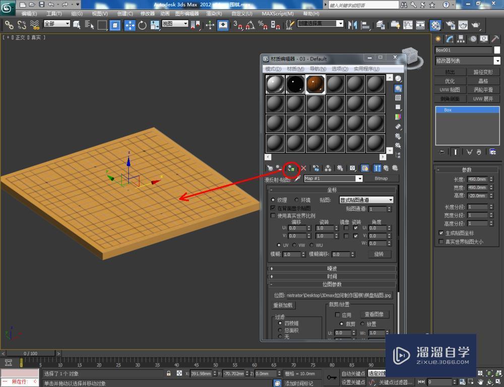 3DMax如何制作围棋？