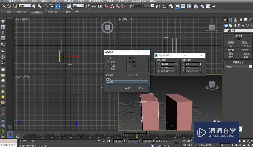3DMax如何复制模型体块？