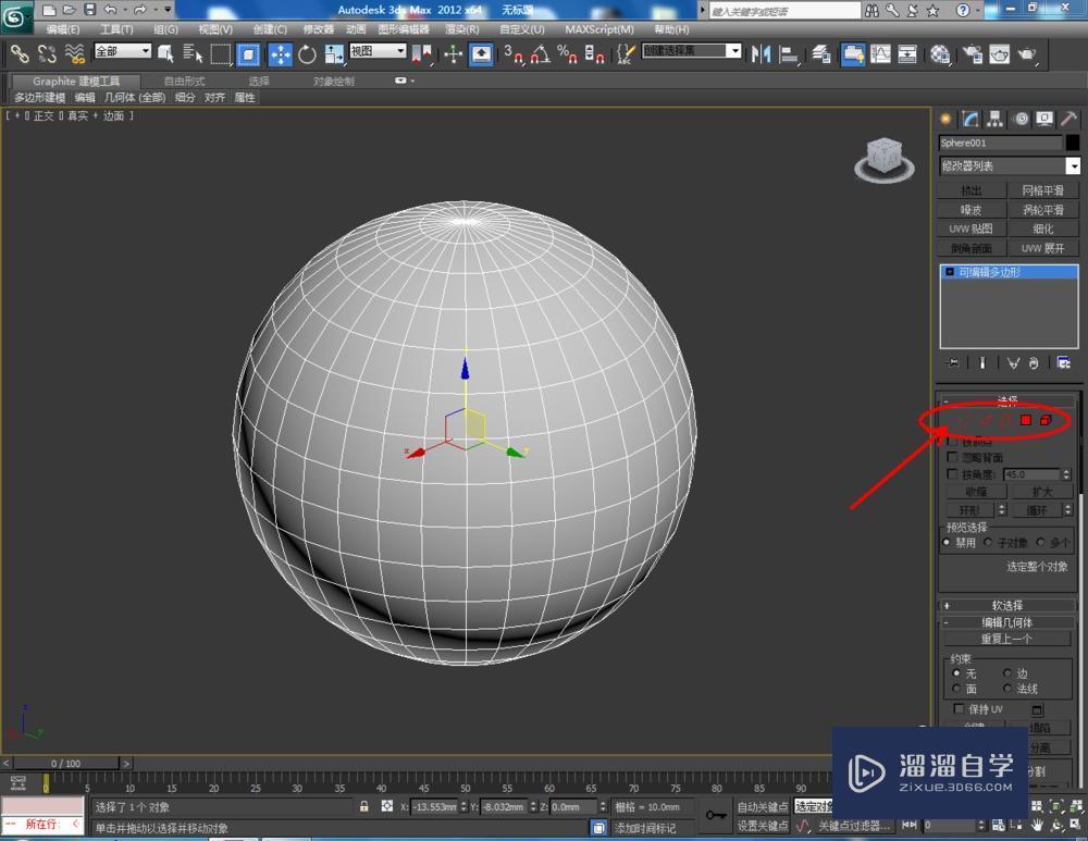 3DMax转换为可编辑多边形教程