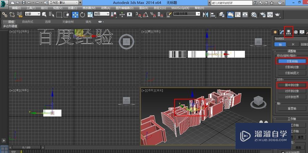 3DMax制作透视立体字效果教程