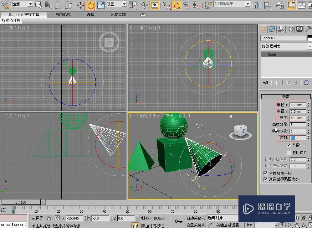 3DMax怎么制作石膏？