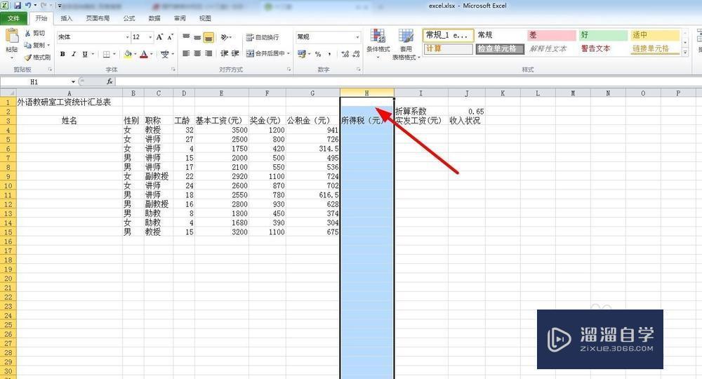 Excel中怎么<esred>设置</esred><esred>列</esred>的隐藏和显示？