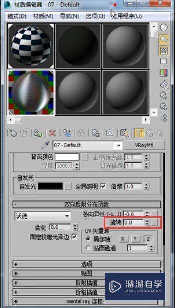 VRaymtl各向异性参数讲解