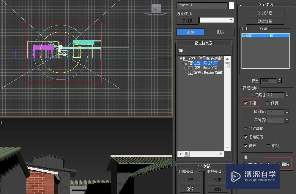 3DMax怎么做摄像机跟随路径动画？