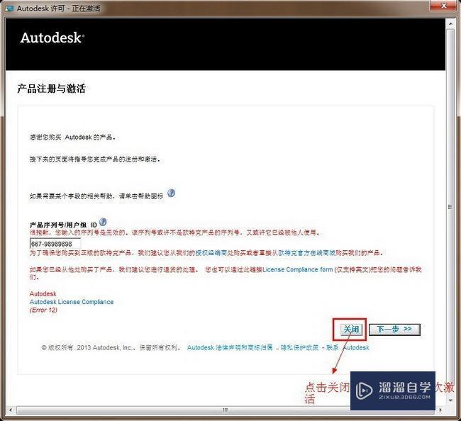 3DMax2011安装、破解注册教程