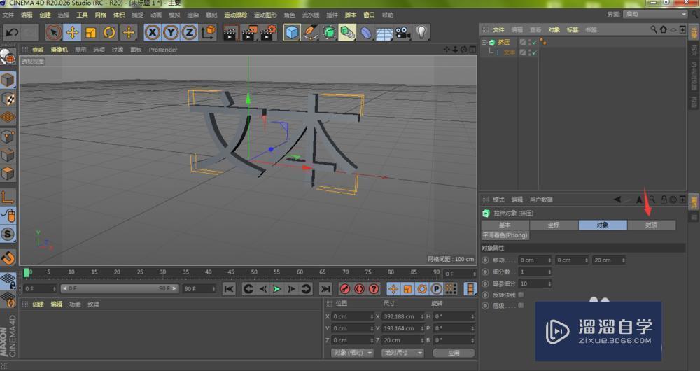 C4D如何用挤压文字让边角变圆滑？