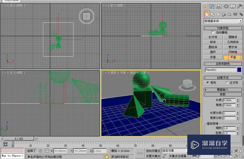 3DMax怎么制作石膏？