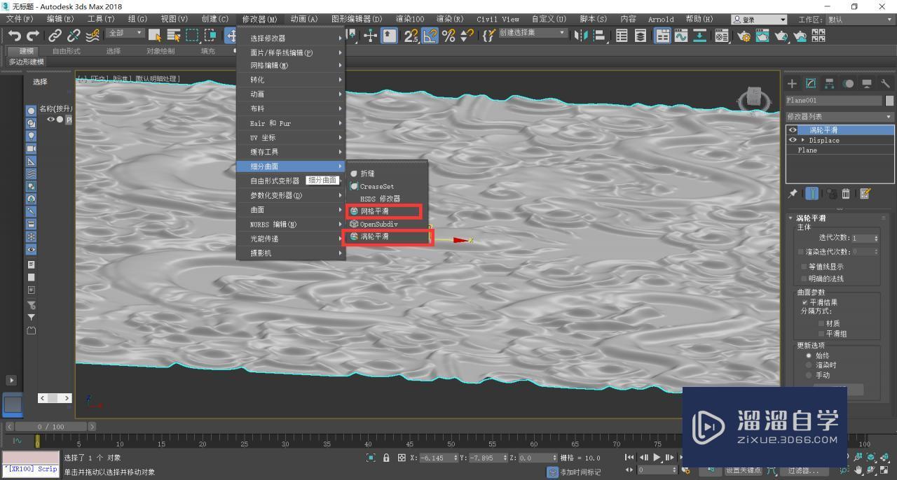 3DMax怎么用黑白贴图制作浮雕模型？