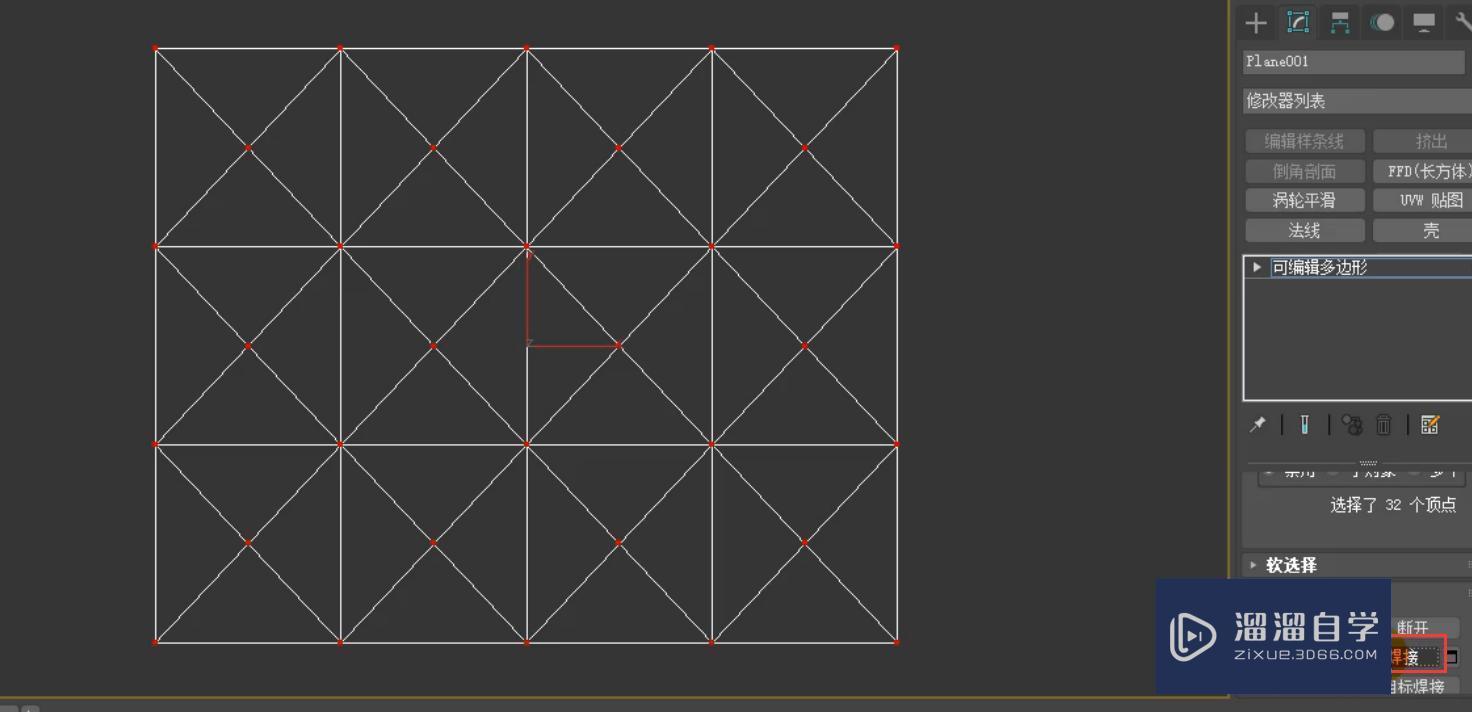 3DMax利用边切角制作菱形软包