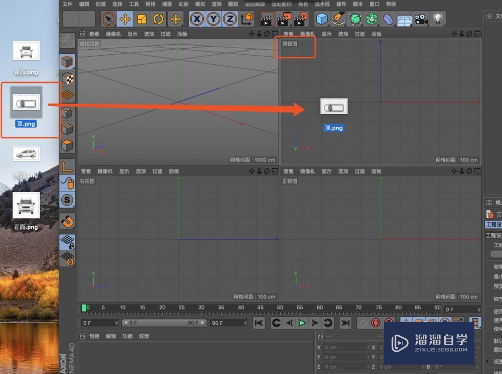 如何将图片导入C4D根据四视图建模型？