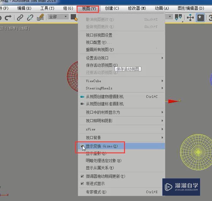 3DMax怎么控制对象？