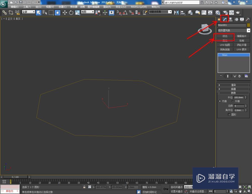 3DMax绘制八棱柱教程