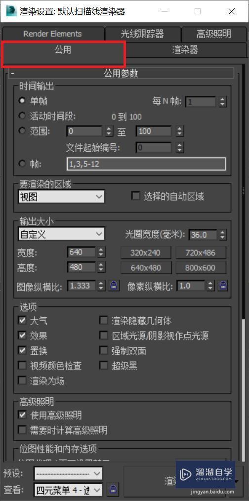 3DMax 如何切换渲染器？