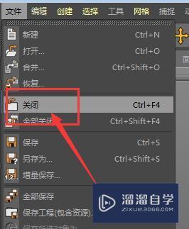 如何关闭C4D中打开的文件？