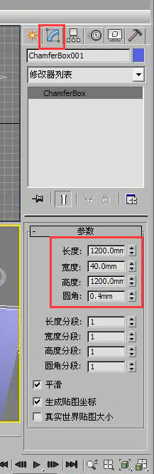 3DMax怎么用切角长方体制作简约餐桌椅？