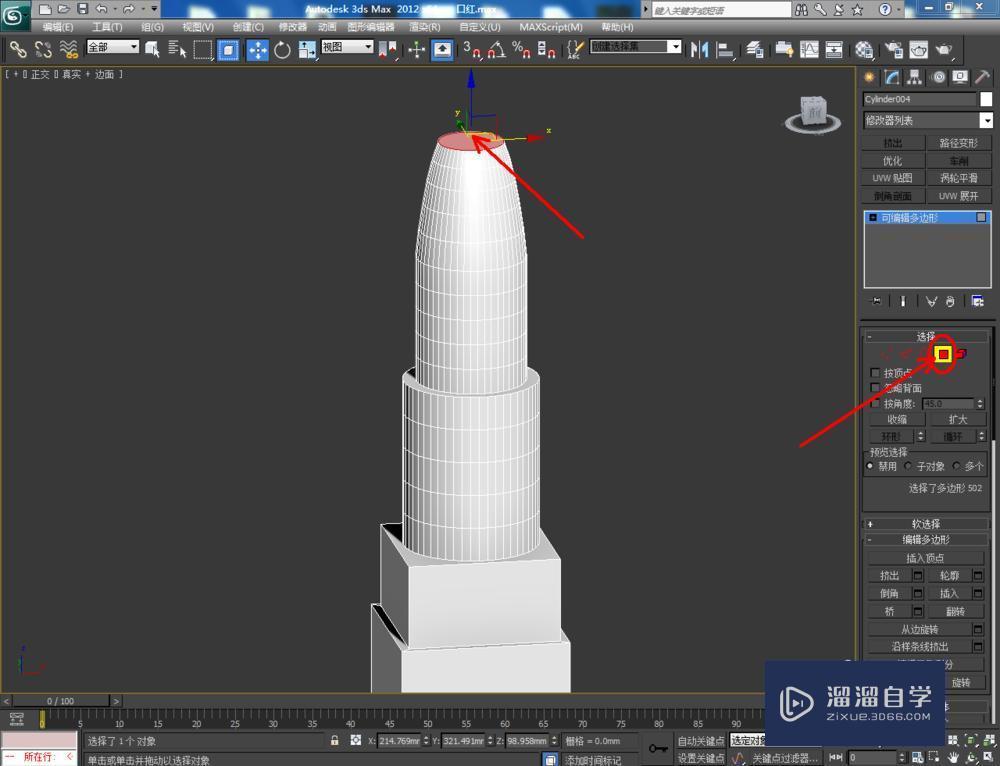 3DMax如何制作口红加教程讲解