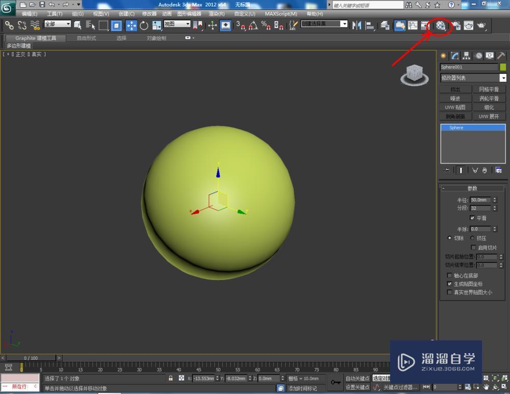 3DMax转换为可编辑多边形教程