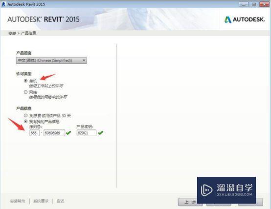 Revit2015破解版下载附安装破解教程