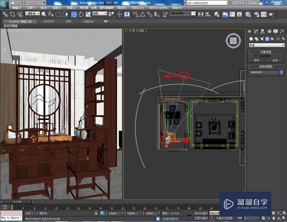 3DMax设置标准相机教程