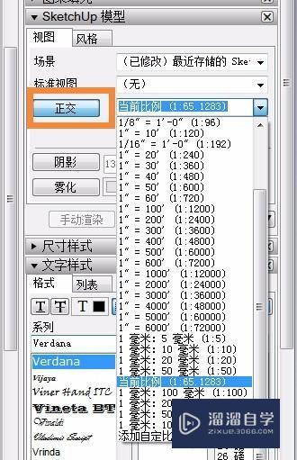 如何将SketchUp的模型按比例打印出来？