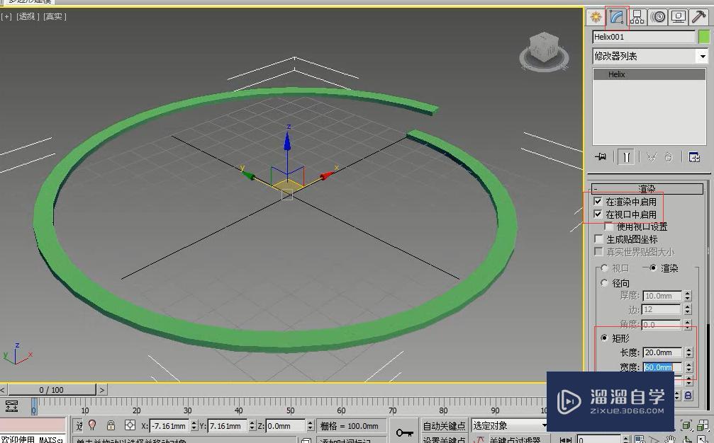 3DMax怎么制作钥匙扣？