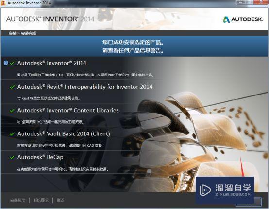 Inventor2014破解版下载附安装破解教程