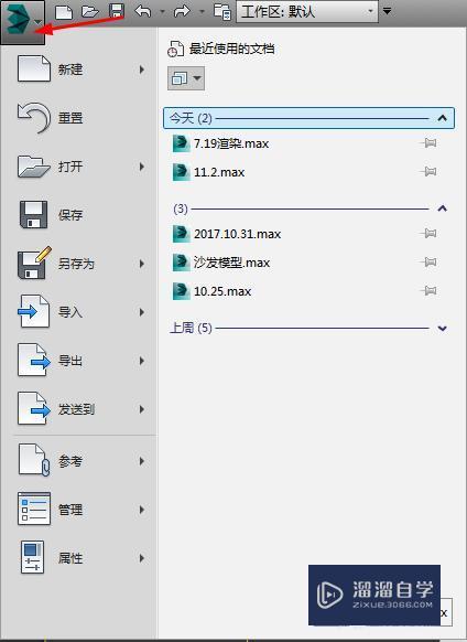 在3DMax中怎样导入文件？