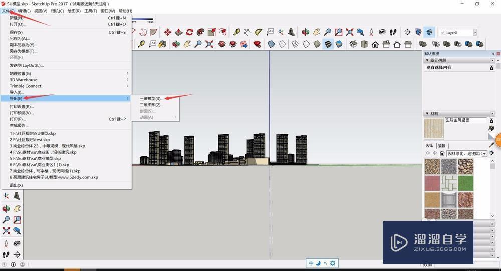 SU草图大师如何导出3D模型？