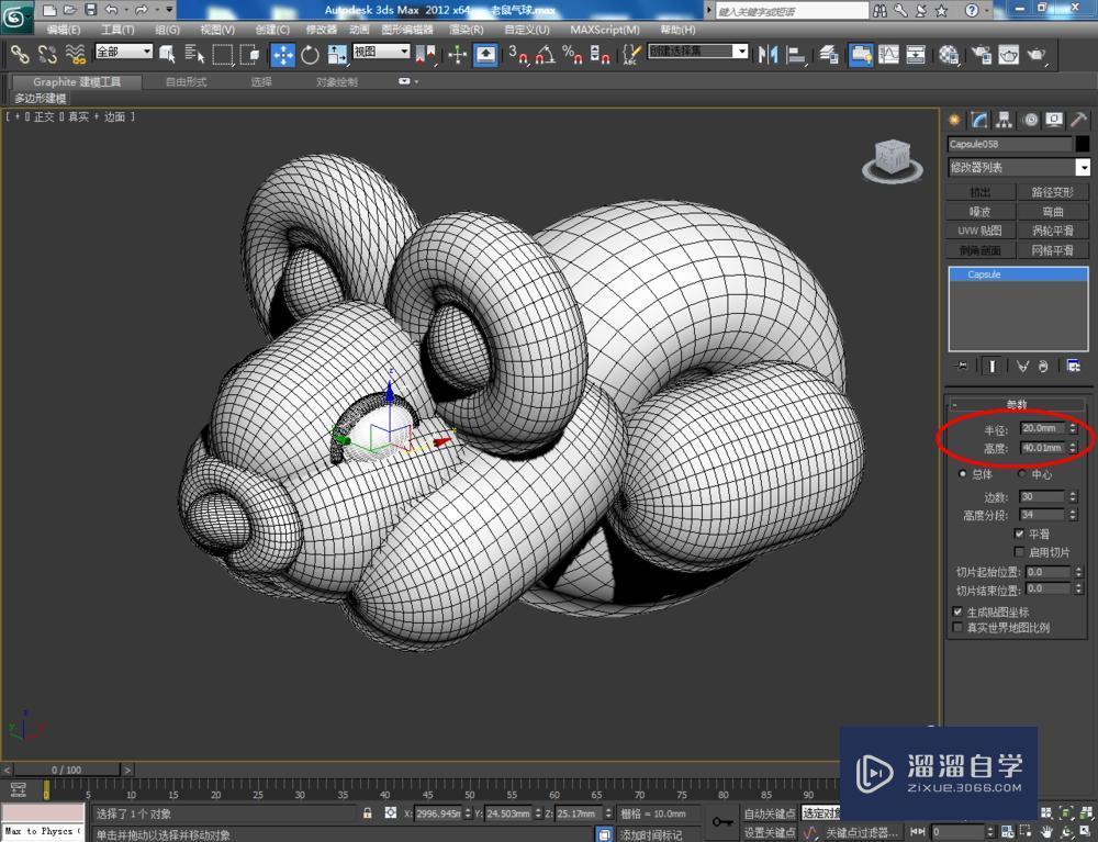 3DMax如何制作老鼠气球？