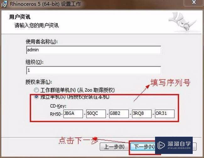 Rhino犀牛5.0中文破解版安装图文教程破解注册讲解