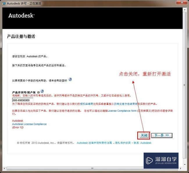 3DMax2012详细安装教程、破解注册方法