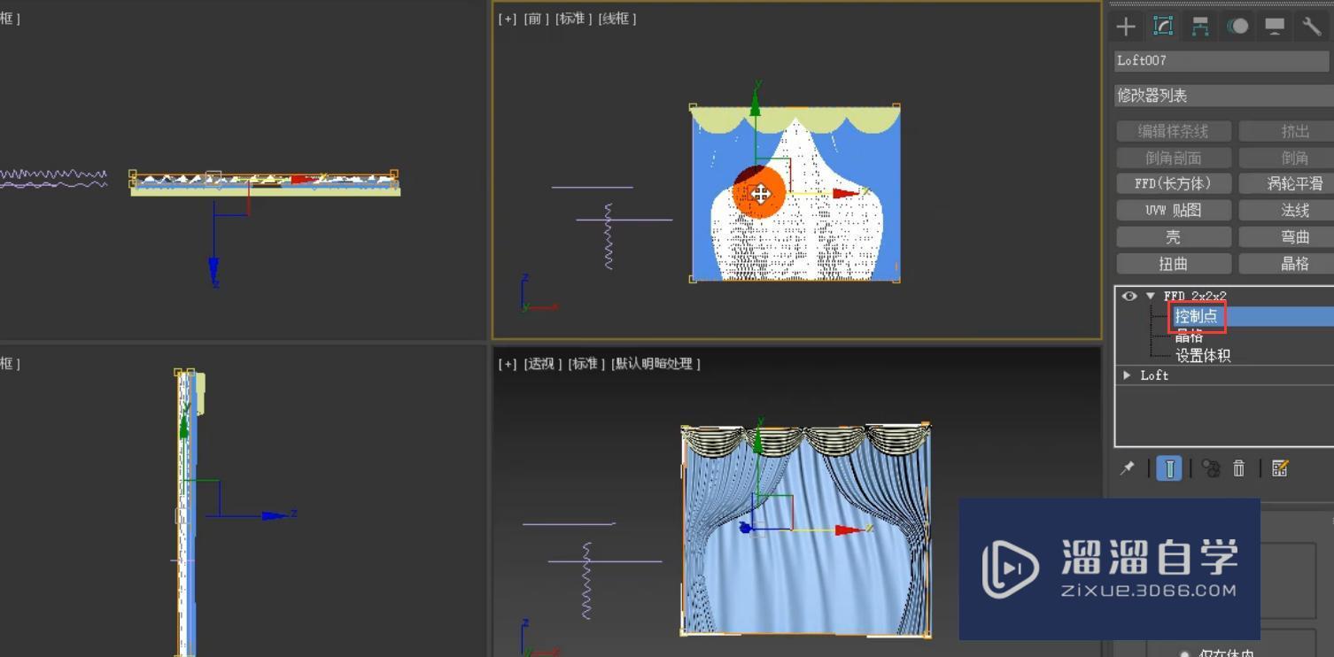 3DMax使用ffd制作造型窗帘模型